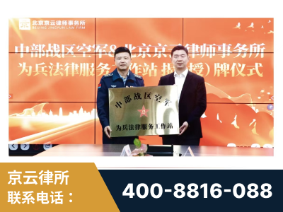 阳江-北京京云律师事务所与《北京晚报》达成战略合作